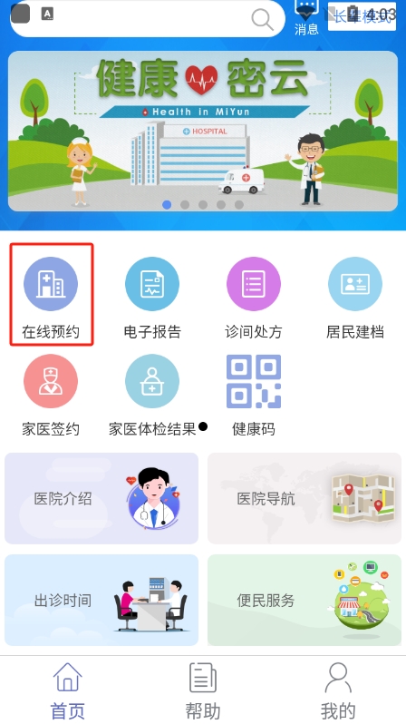 健康密云