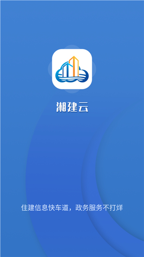 湘建云