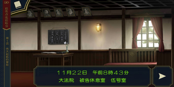 大逆转裁判2