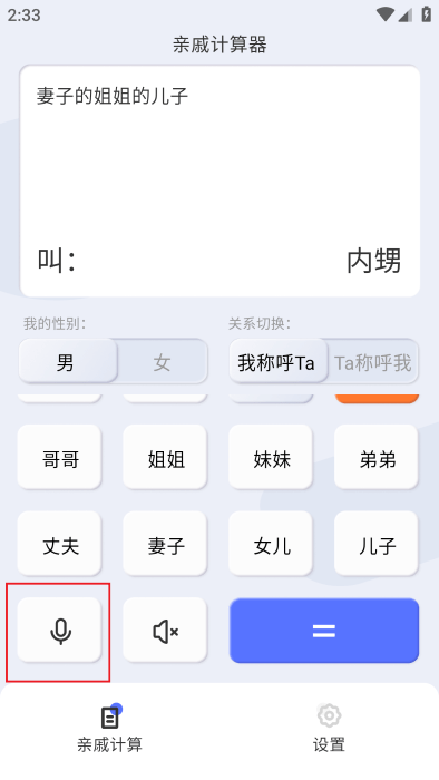 辈分计算器