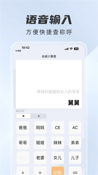 辈分计算器