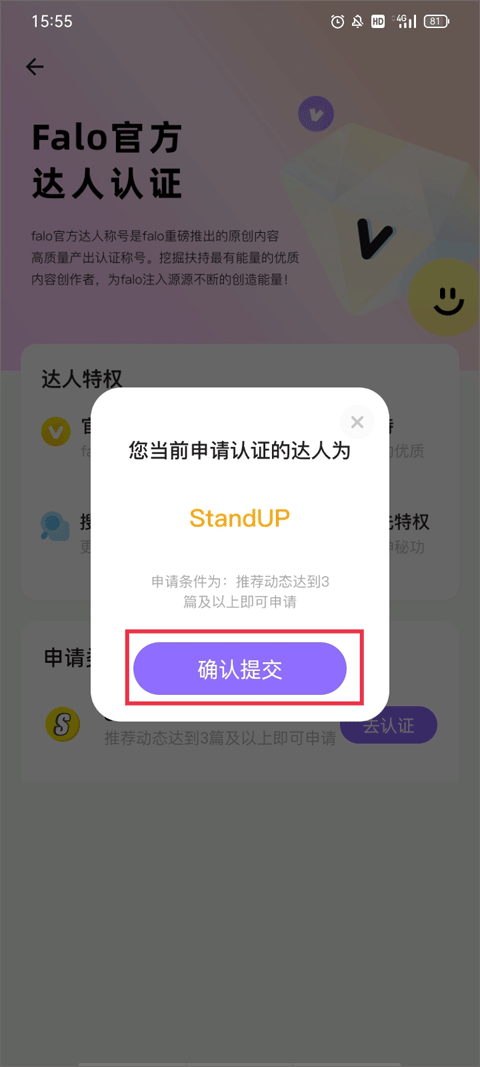 falo交友app