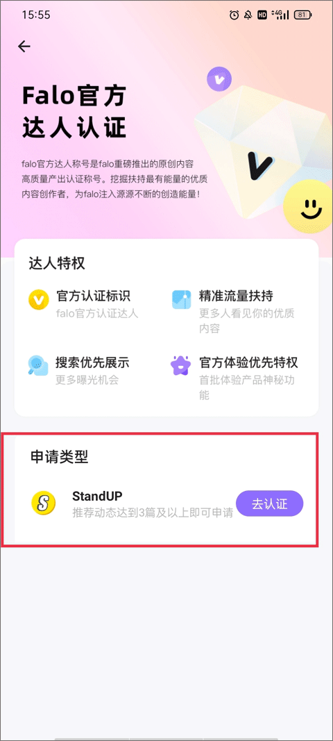 falo交友app