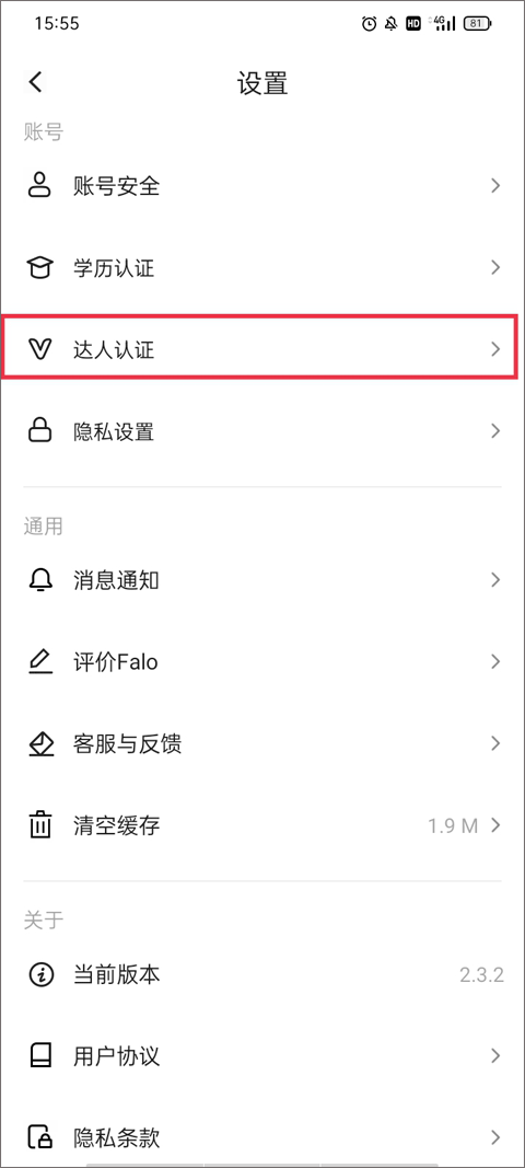 falo交友app
