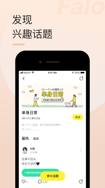 falo交友app