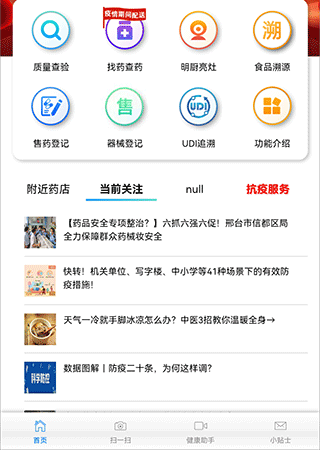 药安食美