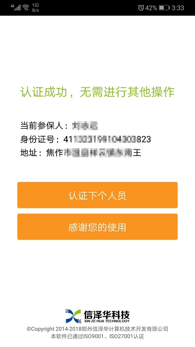 社保人脸认证app