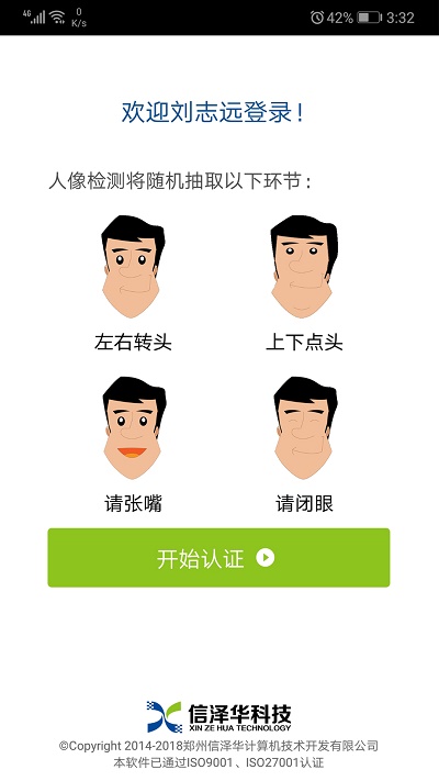 社保人脸认证app