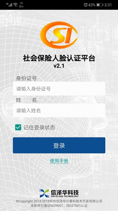 社保人脸认证app