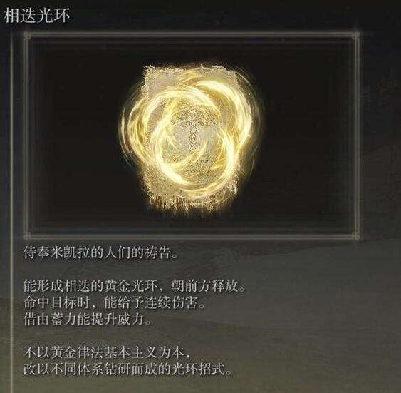 艾尔登法环dlc法师强力祷告怎么选择 法师强力祷告选择指南