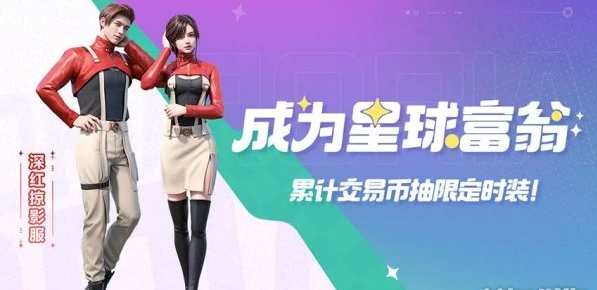 创造吧我们的星球开服福利活动有哪些 创造吧我们的星球开服活动汇总2024