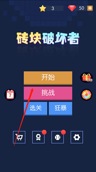 砖块破坏者汉化版