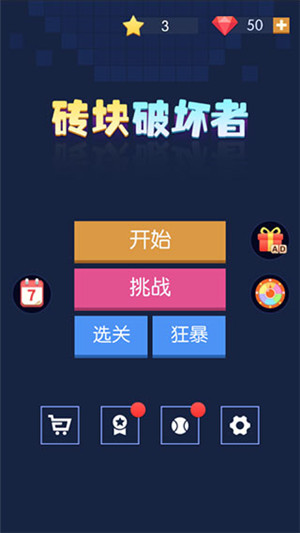 砖块破坏者汉化版