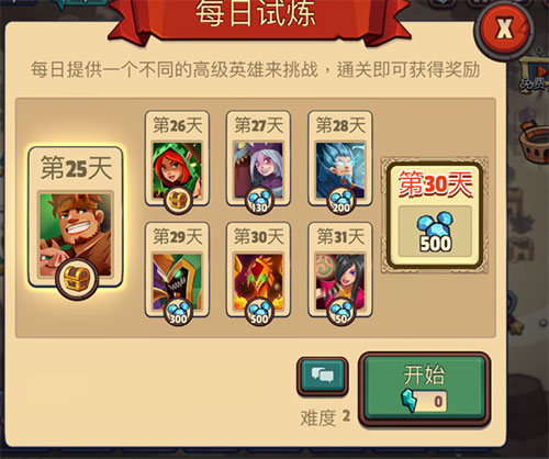 帝国守卫战免费版