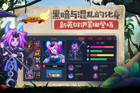 帝国守卫战免费版