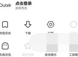 夸克怎么开启成年人模式 夸克切换成年人模式方法教程