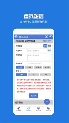 虚拟短信来电