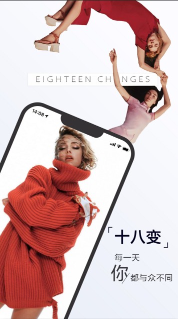 十八变