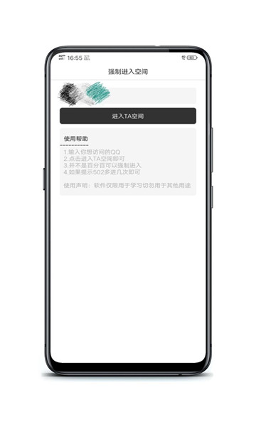 qq空间强制查看器app