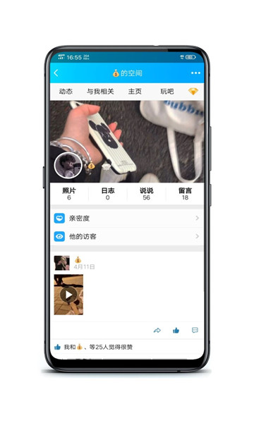 qq空间强制查看器app