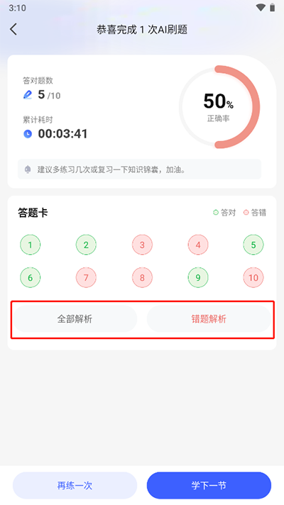 一起公考AI课