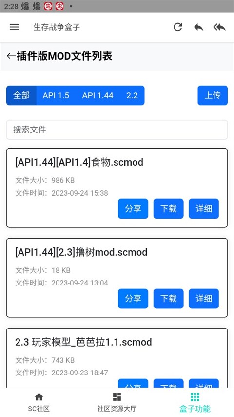 生存战争盒子scbox