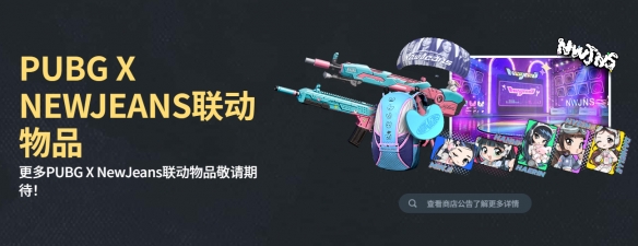 PUBG X NEWJEANS联动活动入口 PUBG X NEWJEANS联动活动地址入口分享