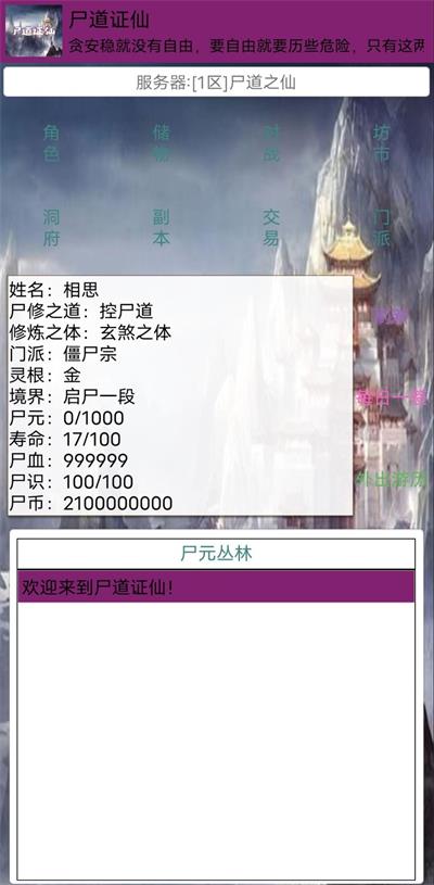 尸道证仙