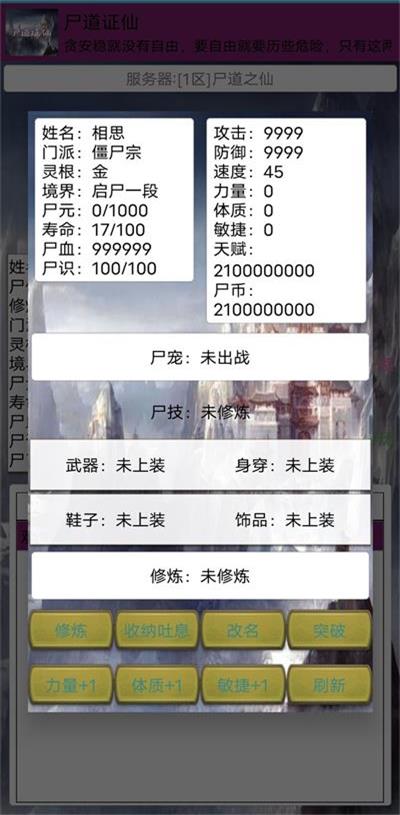 尸道证仙