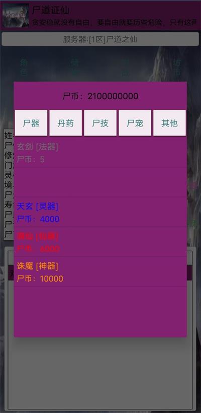 尸道证仙