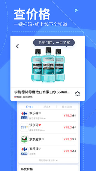我查查扫码价格