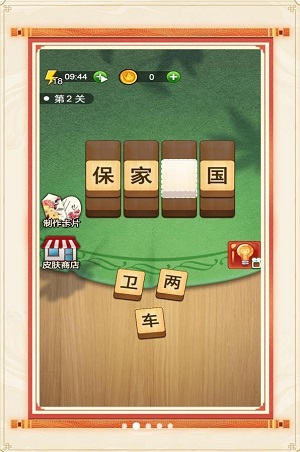 成语英雄榜