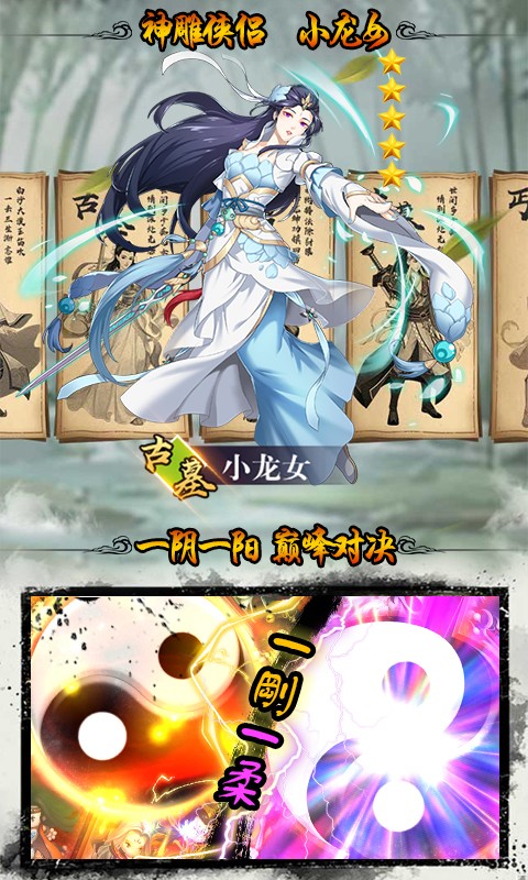 金庸群英传