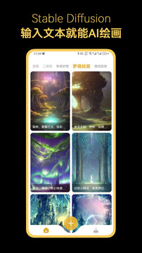 StableDiffusion手机版