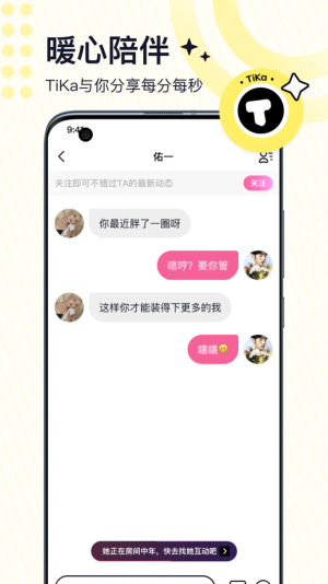 TiKa语音最新版本