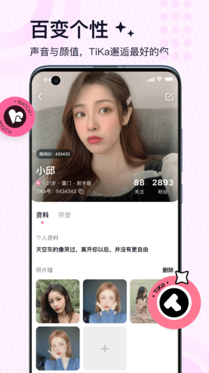 TiKa语音最新版本