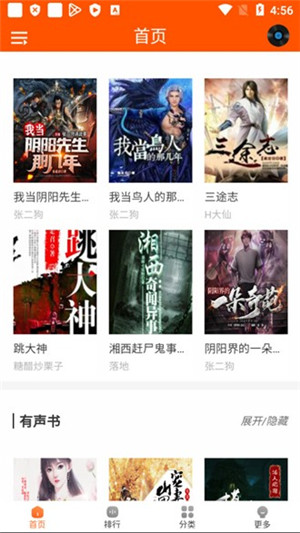 柠檬听书永不升级