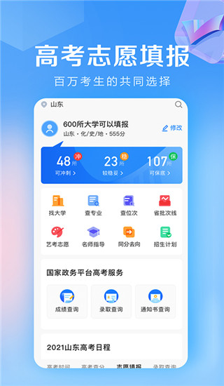 高考志愿填报专家2024