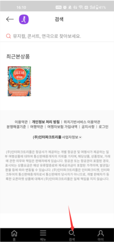 interpark globa