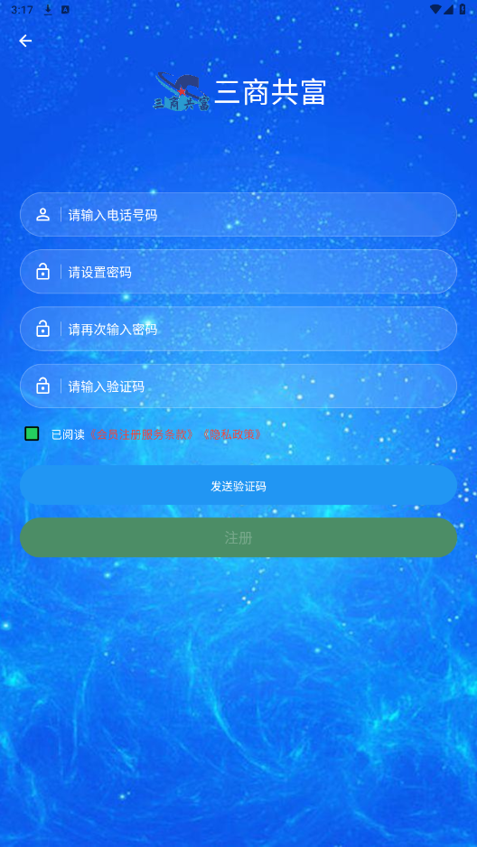 三商共富