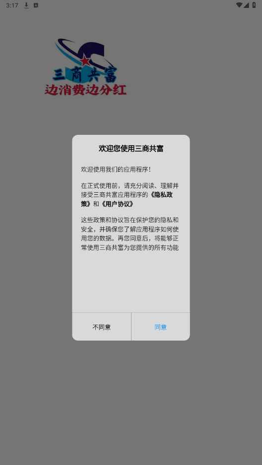 三商共富