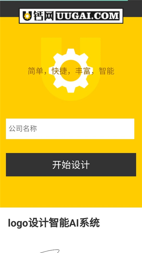 u钙网logo设计免费版