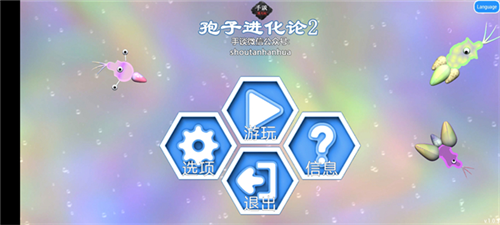 孢子进化论2汉化