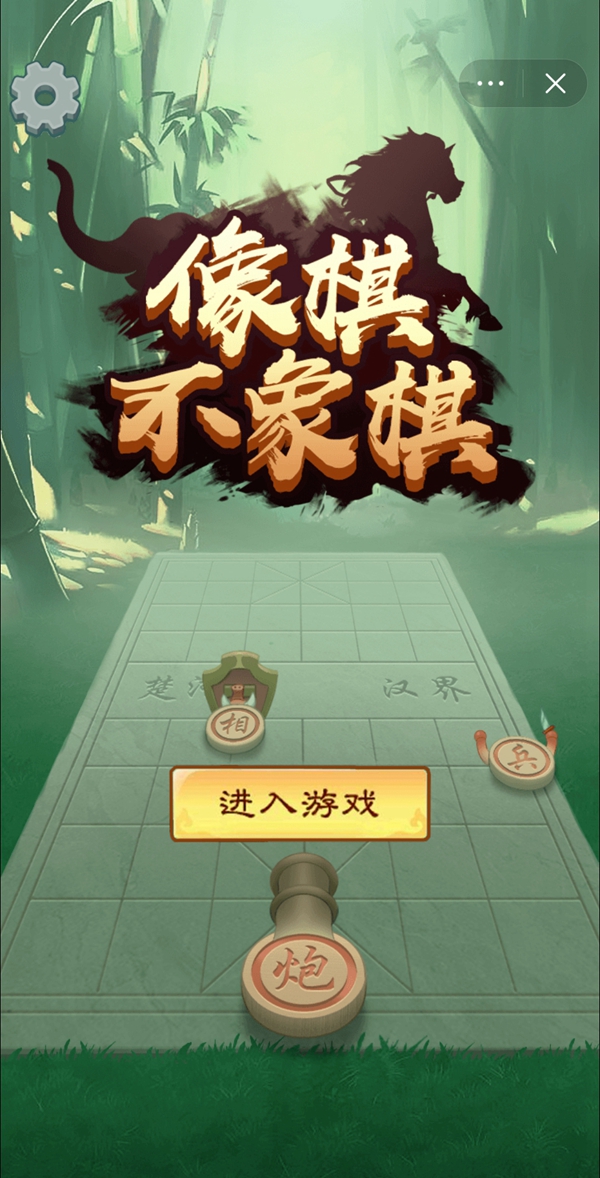 像棋不象棋内置菜单版