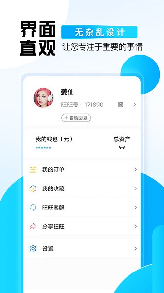 旺旺商聊安卓版