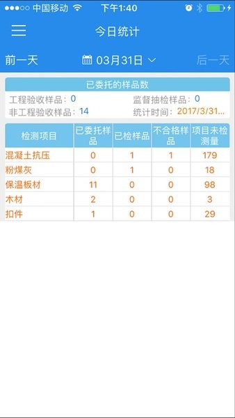 建设检测