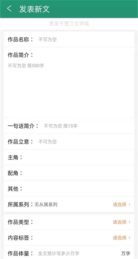 晋江文学城免费阅读