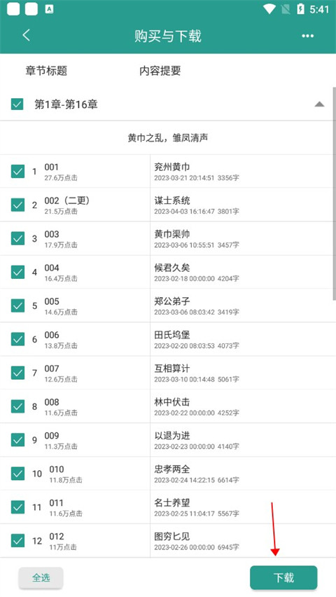 晋江文学城免费阅读