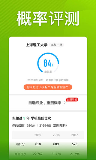 圆梦志愿手机版