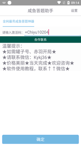 咸鱼答题助手